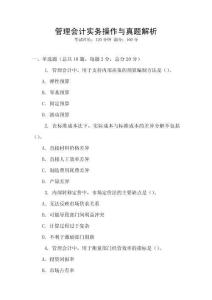 管理會計實務操作與真題解析