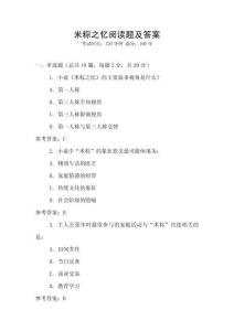 米粽之憶閱讀題及答案