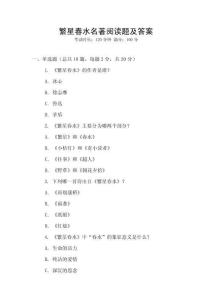繁星春水名著閱讀題及答案