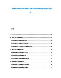造紙行業市場深度調研及發展趨勢和投資前景預測研究報告