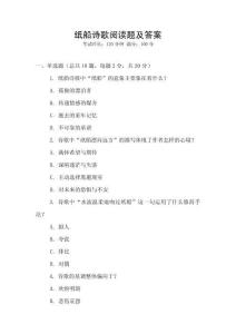 紙船詩歌閱讀題及答案