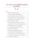 2026及未來5年京式烤鴨爐項(xiàng)目投資價(jià)值分析報(bào)告