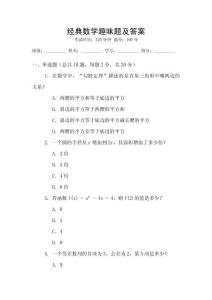 經(jīng)典數(shù)學趣味題及答案