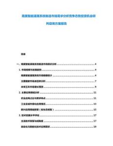 南美智能灌溉系統制造市場需求分析競爭態勢投資機會研判咨詢方案報告