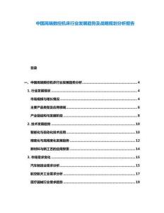 中國高端數控機床行業發展趨勢及戰略規劃分析報告