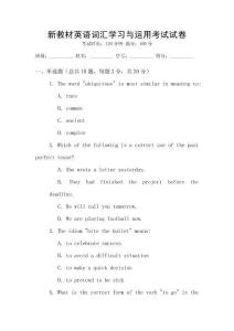 新教材英語詞匯學習與運用考試試卷