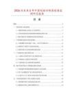 2026及未來5年中國劃船訓練器數據監測研究報告
