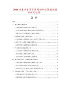 2026及未來5年中國劃船訓練器數據監測研究報告