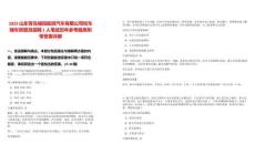 2025山東青島城投旅游汽車有限公司校車隨車照管員招聘1人筆試歷年參考題庫附帶答案詳解