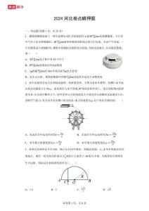 8_2024河北卷點(diǎn)睛押題.pdf