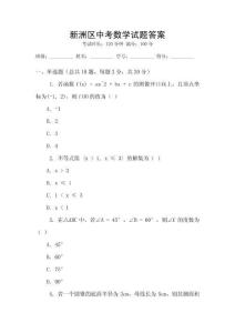 新洲區中考數學試題答案