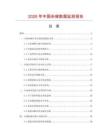 2026年中國雜梯數據監測報告