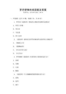 羅丹塑像的閱讀題及答案