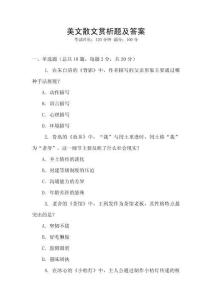 美文散文賞析題及答案