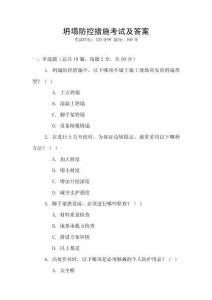 坍塌防控措施考試及答案