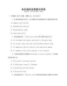 老托福閱讀真題及答案