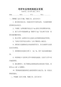 考研專業物理真題及答案