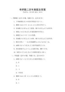 考研數二歷年真題及答案