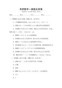 考研數學一真題及答案