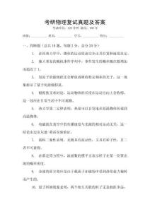 考研物理復試真題及答案