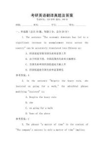 考研英語翻譯真題及答案