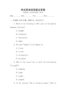 考試英語搞笑題及答案