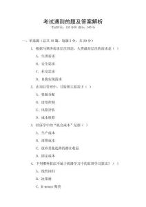 考試遇到的題及答案解析