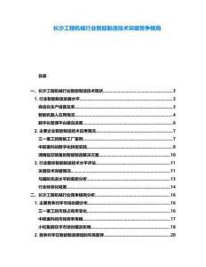 長沙工程機械行業智能制造技術突破競爭格局