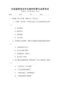 全國通用語文作文素材積累與運用考試