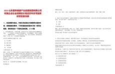 2025山東頤養健康產業發展集團有限公司權屬企業社會招聘延長筆試歷年參考題庫附帶答案詳解