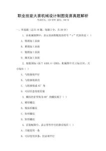 職業技能大賽機械設計制圖競賽真題解析