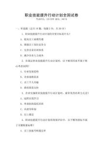 職業技能提升行動計劃全國試卷