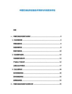 中國石油鉆采設備技術革新與市場需求評估