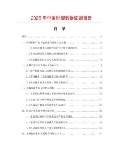 2026年中国柜脚数据监测报告