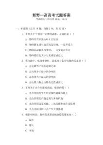 新野一高高考試題答案