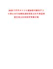 2025江蘇蘇州市衛生健康委所屬醫療衛生事業單位招聘核減核銷筆試歷年典型考題及考點剖析附帶答案詳解