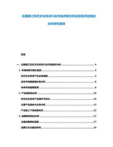 云南麗江東巴文化傳承行業市場供需分析及投資評估規劃分析研究報告
