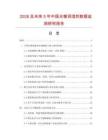 2026及未來5年中國光鎳潤濕劑數據監測研究報告