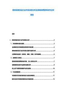 摩納哥奢侈品行業(yè)市場深度分析及高端消費(fèi)群體研究分析報告