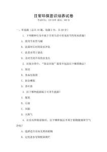 日常環保意識培養試卷