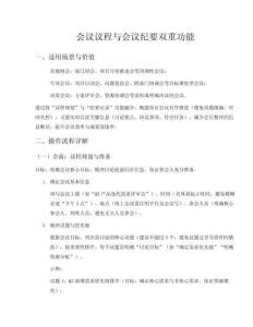 會議議程與會議紀要雙重功能文檔模板