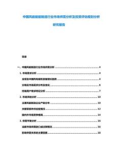 中國風能能能制造行業市場供需分析及投資評估規劃分析研究報告