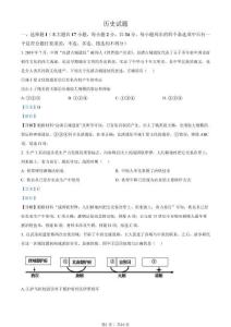 2023年高考歷史試卷（浙江）（1月）（解析卷）(2)