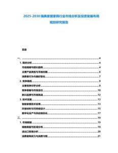 2025-2030瑞典家居家具行業市場分析及投資發展布局規劃研究報告
