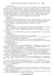 2020年江蘇公務(wù)員考試《行測(cè)》真題（A類）參考答案及解析(1)