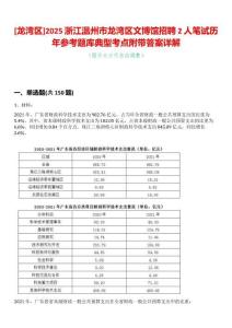 [龍灣區(qū)]2025浙江溫州市龍灣區(qū)文博館招聘2人筆試歷年參考題庫(kù)典型考點(diǎn)附帶答案詳解