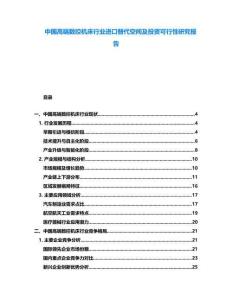 中國高端數控機床行業進口替代空間及投資可行性研究報告