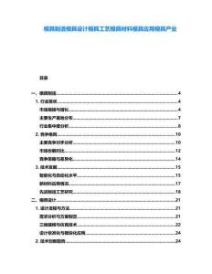 模具制造模具設計模具工藝模具材料模具應用模具產業(yè)