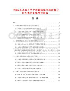 2026及未來5年中國敲銹錘市場數(shù)據(jù)分析及競爭策略研究報告