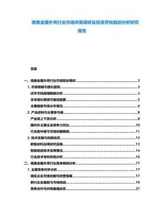 南美金屬外殼行業市場供需調研及投資評估規劃分析研究報告